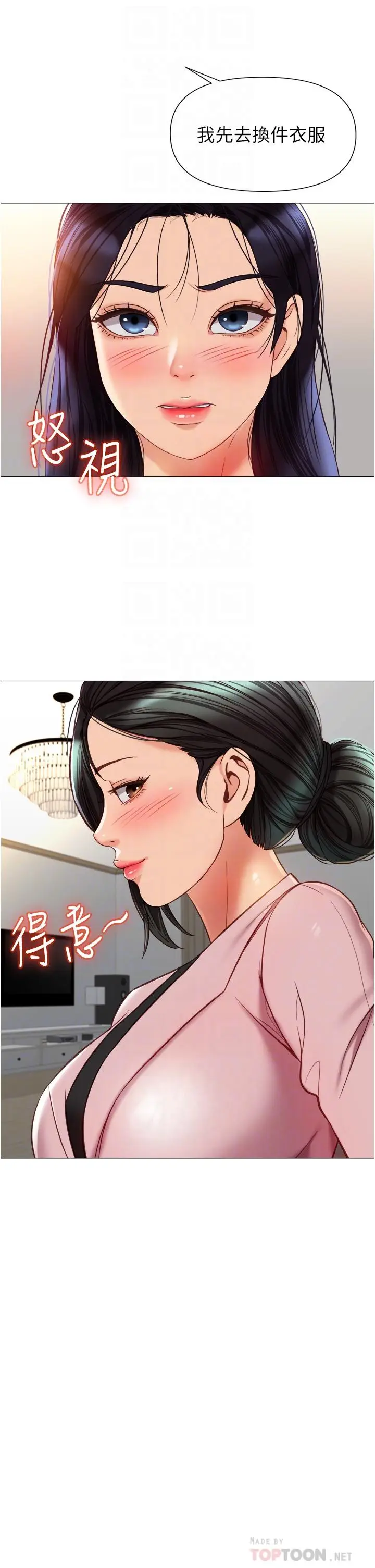 漫画《女儿闺蜜都归ME》第73话第10张图
