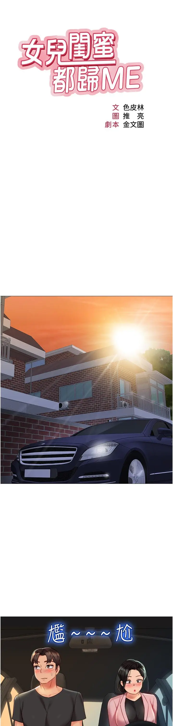 漫画《女儿闺蜜都归ME》第73话第11张图