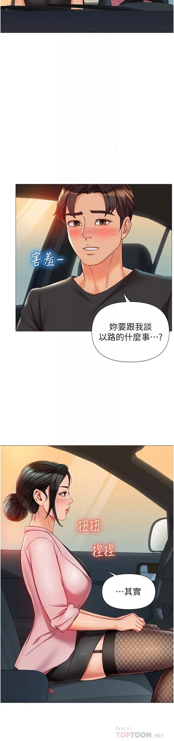 漫画《女儿闺蜜都归ME》第73话第12张图