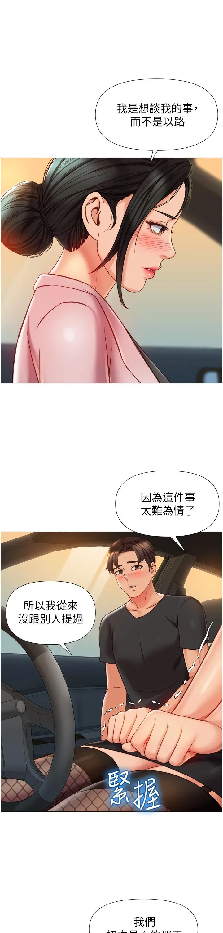 漫画《女儿闺蜜都归ME》第73话第13张图