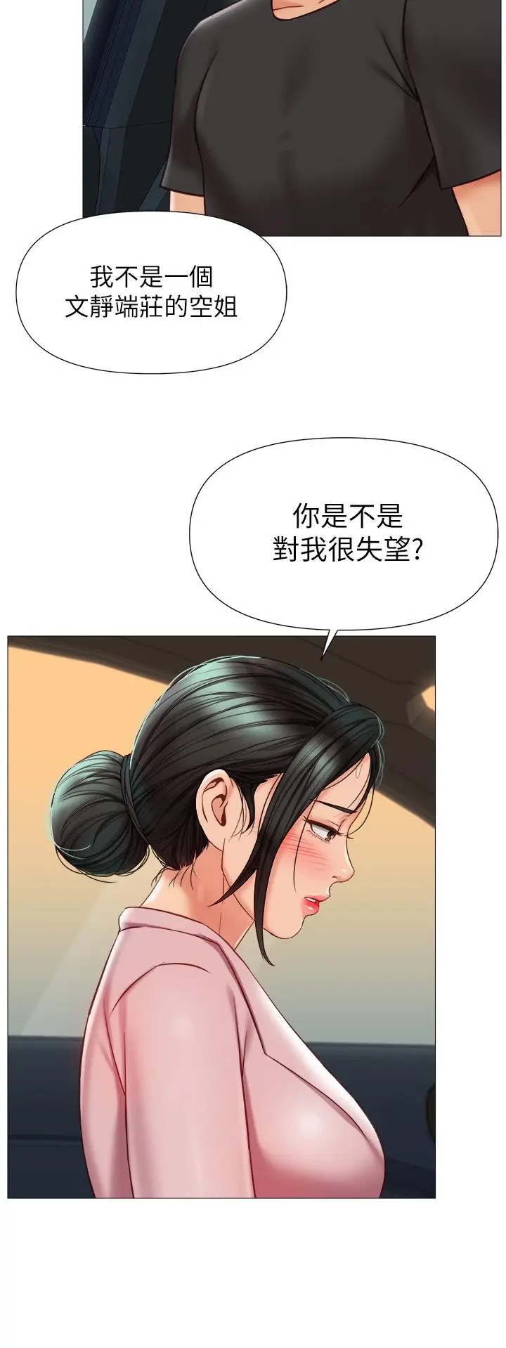漫画《女儿闺蜜都归ME》第73话第19张图