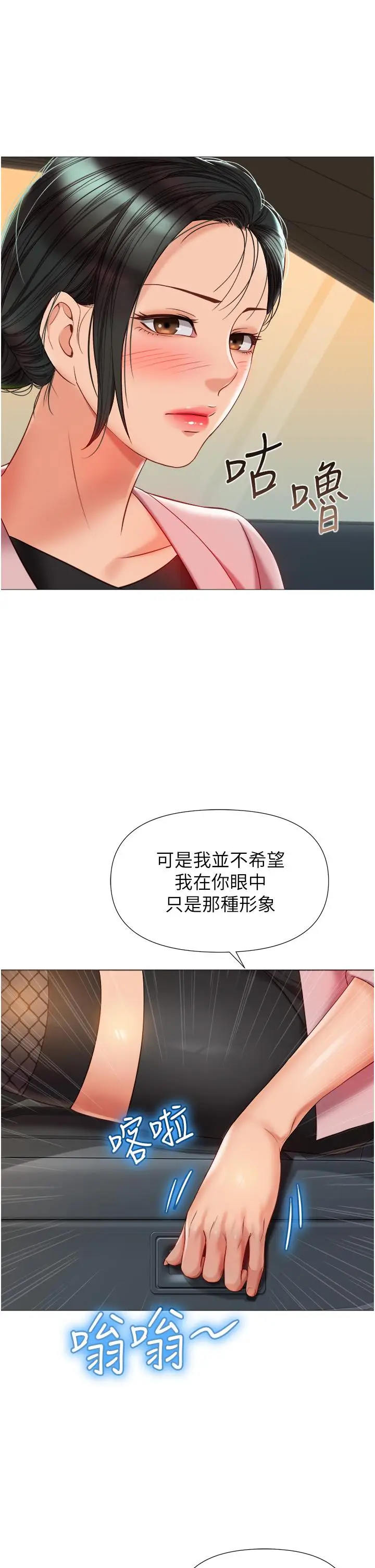 漫画《女儿闺蜜都归ME》第73话第20张图