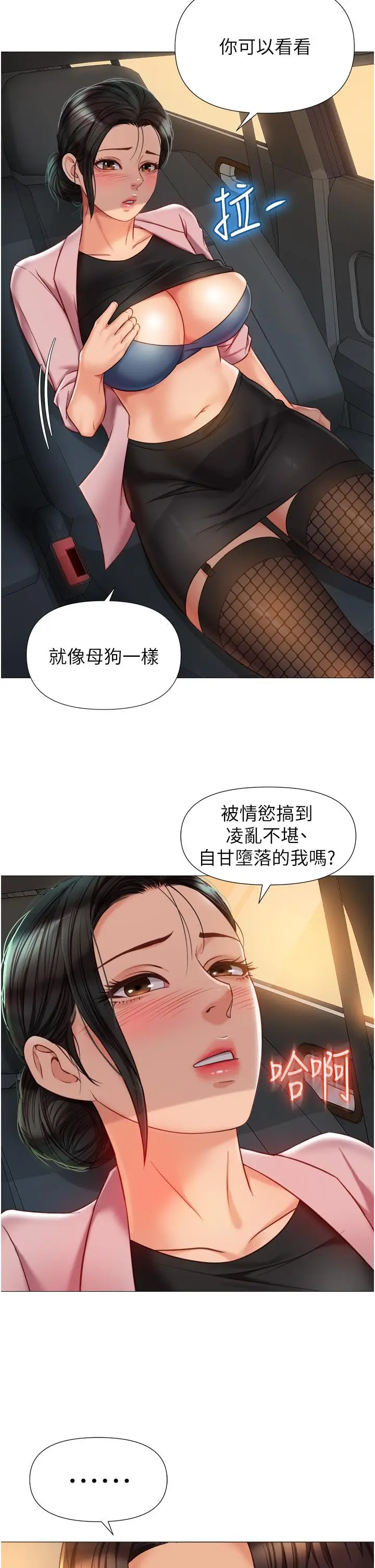 漫画《女儿闺蜜都归ME》第73话第21张图