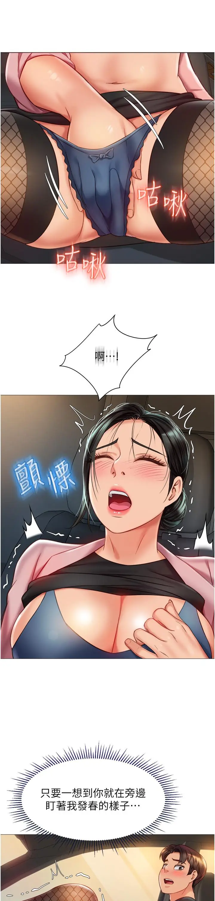 漫画《女儿闺蜜都归ME》第73话第23张图