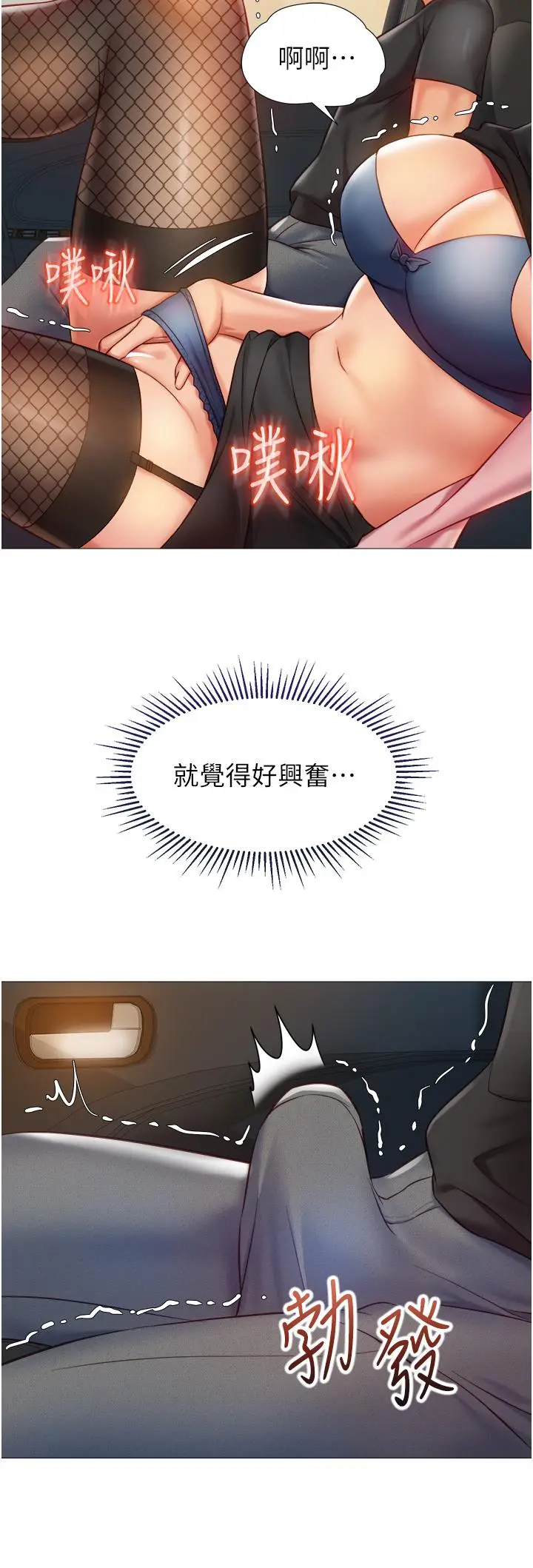 漫画《女儿闺蜜都归ME》第73话第24张图
