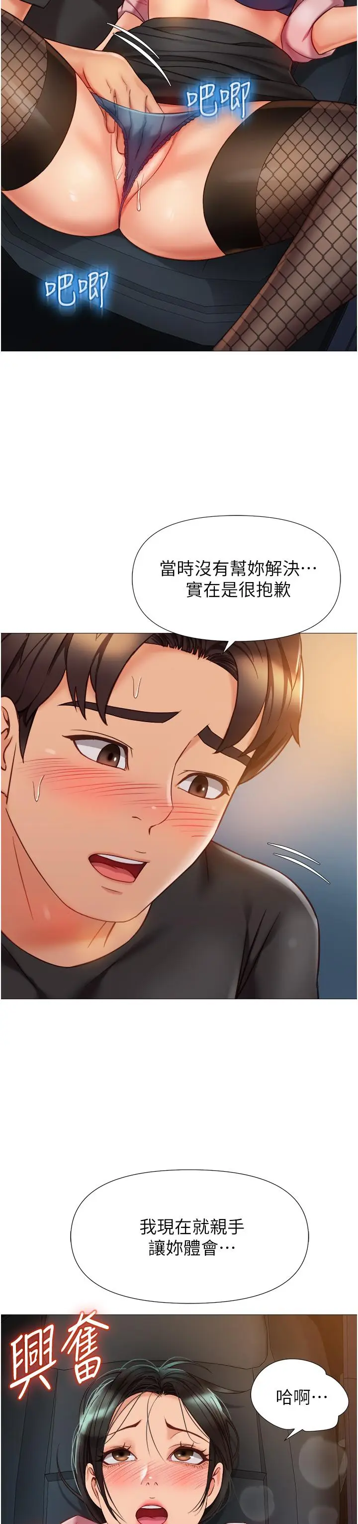 漫画《女儿闺蜜都归ME》第73话第27张图