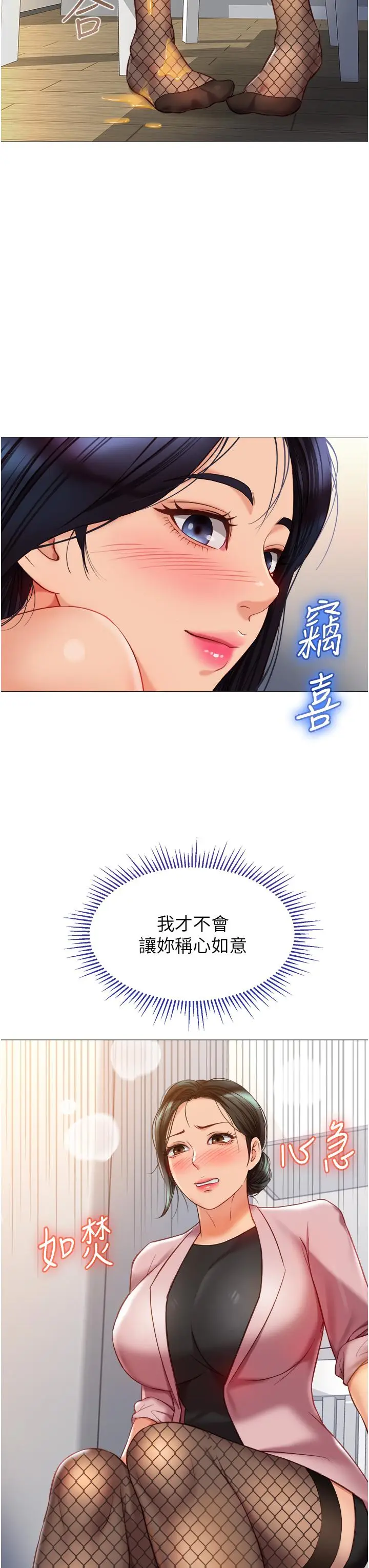 漫画《女儿闺蜜都归ME》第73话第3张图