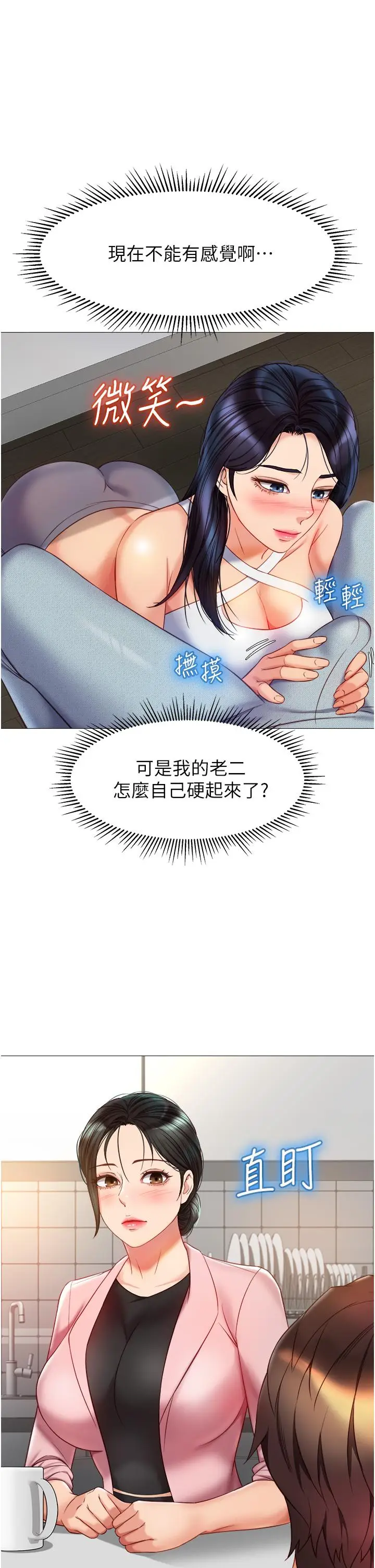 漫画《女儿闺蜜都归ME》第73话第5张图