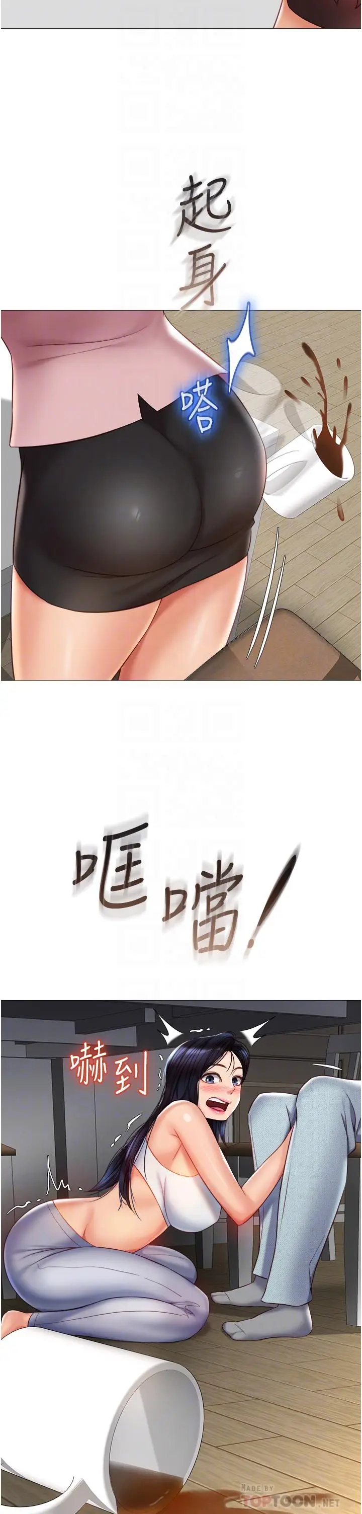 漫画《女儿闺蜜都归ME》第73话第6张图