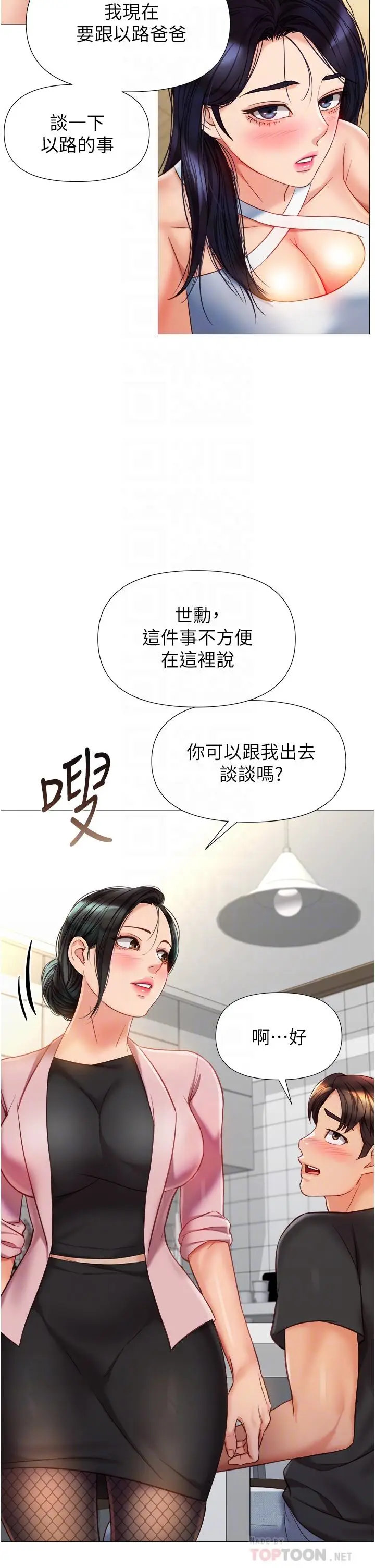 漫画《女儿闺蜜都归ME》第73话第8张图