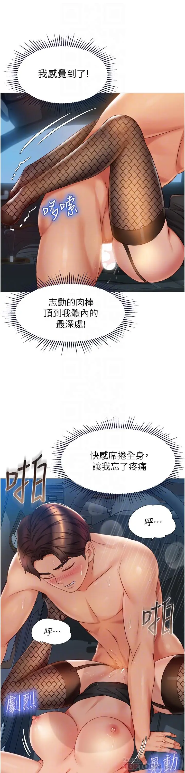 漫画《女儿闺蜜都归ME》第74话第16张图