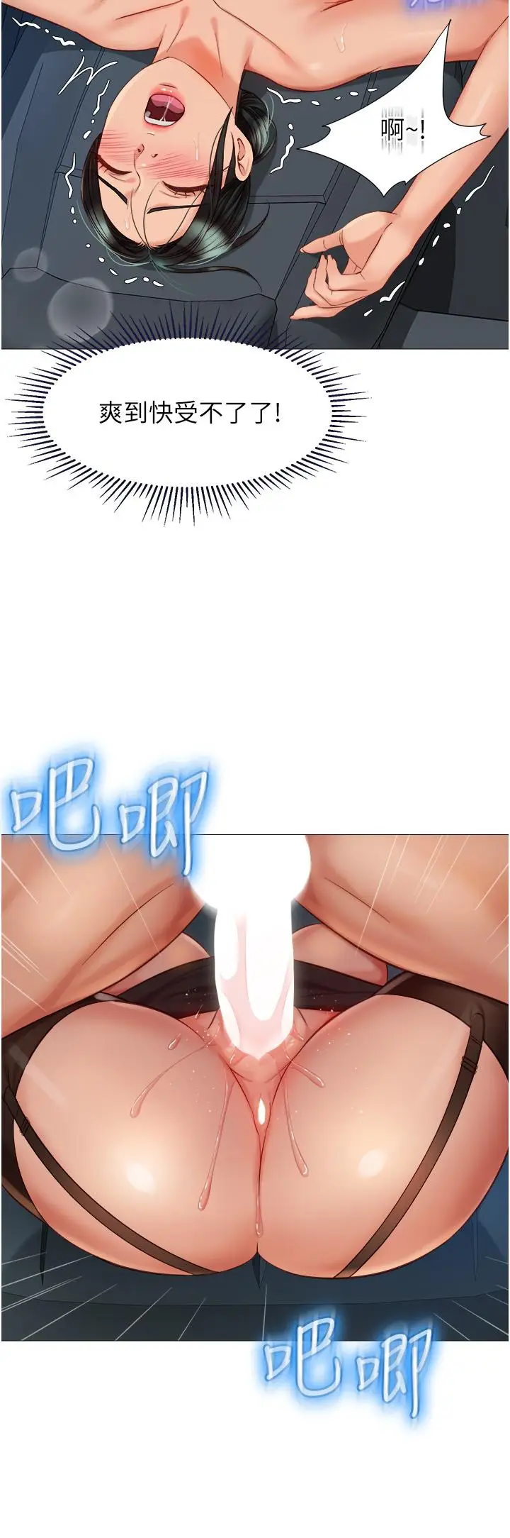 漫画《女儿闺蜜都归ME》第74话第17张图