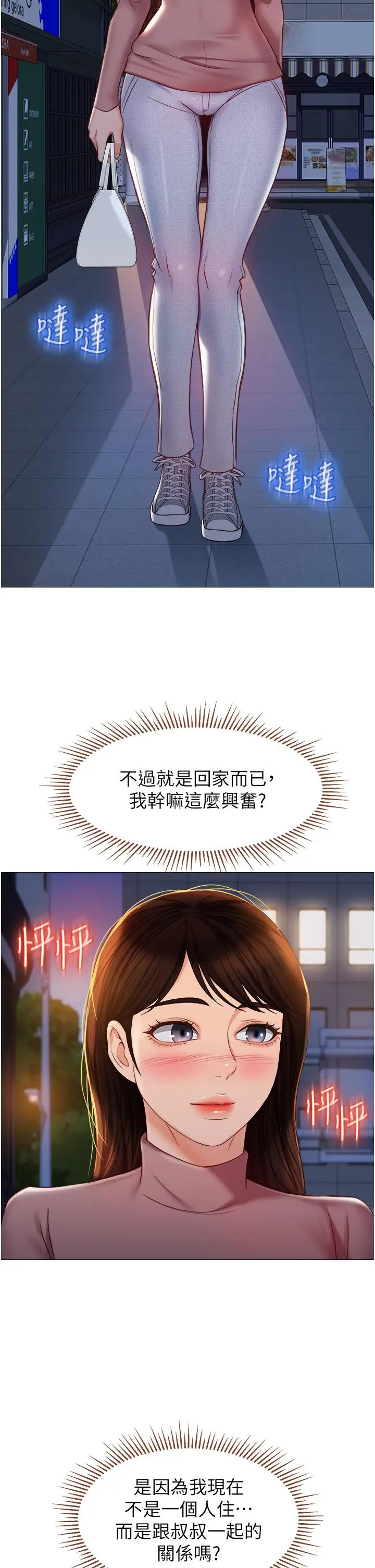 漫画《女儿闺蜜都归ME》第74话第21张图