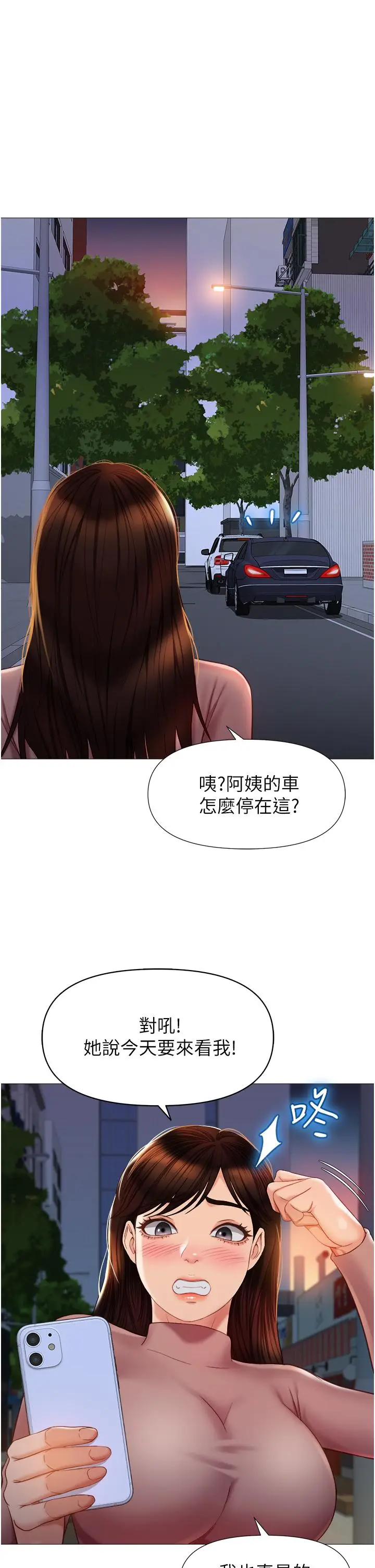 漫画《女儿闺蜜都归ME》第74话第23张图