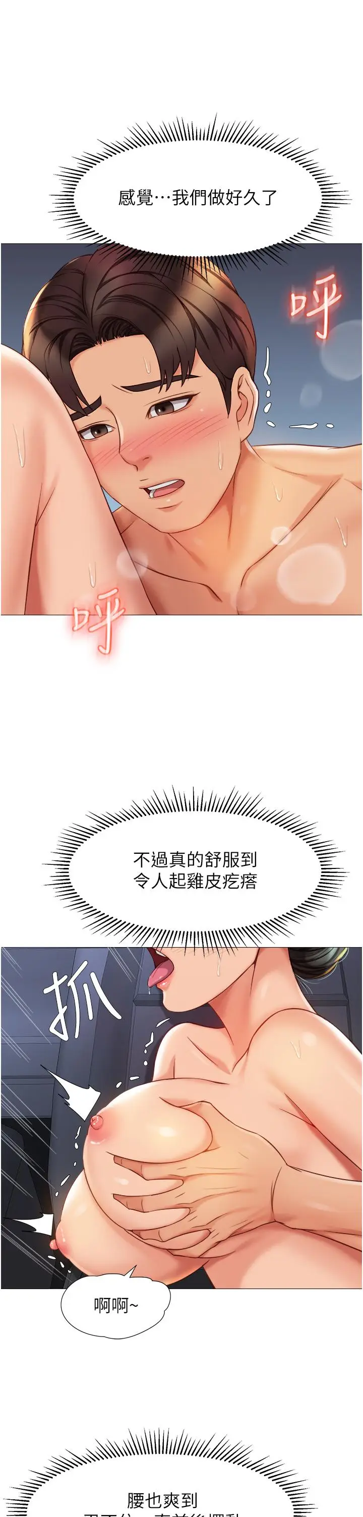 漫画《女儿闺蜜都归ME》第74话第28张图