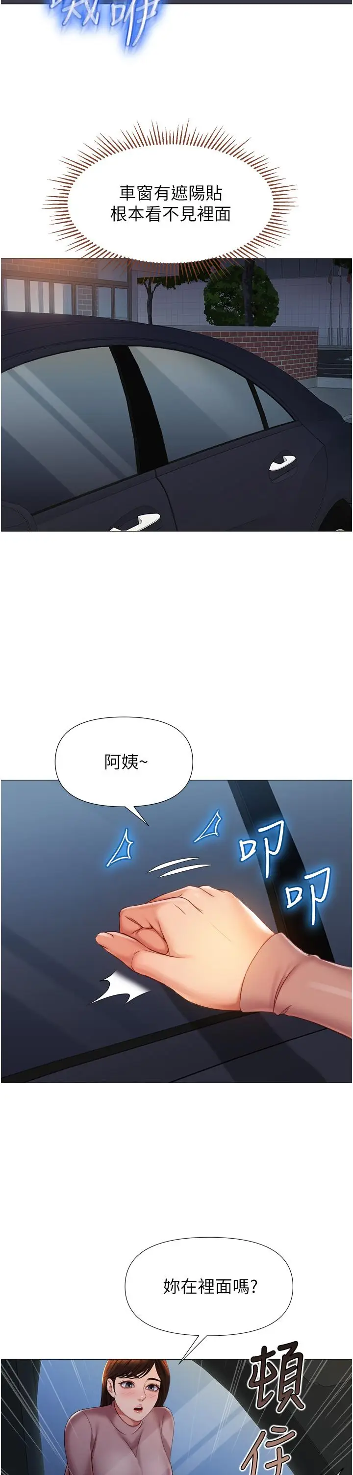 漫画《女儿闺蜜都归ME》第74话第31张图