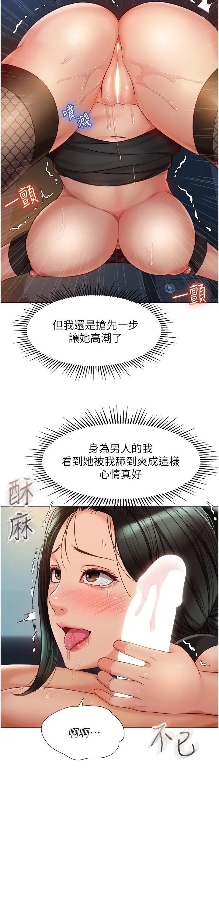 漫画《女儿闺蜜都归ME》第74话第5张图