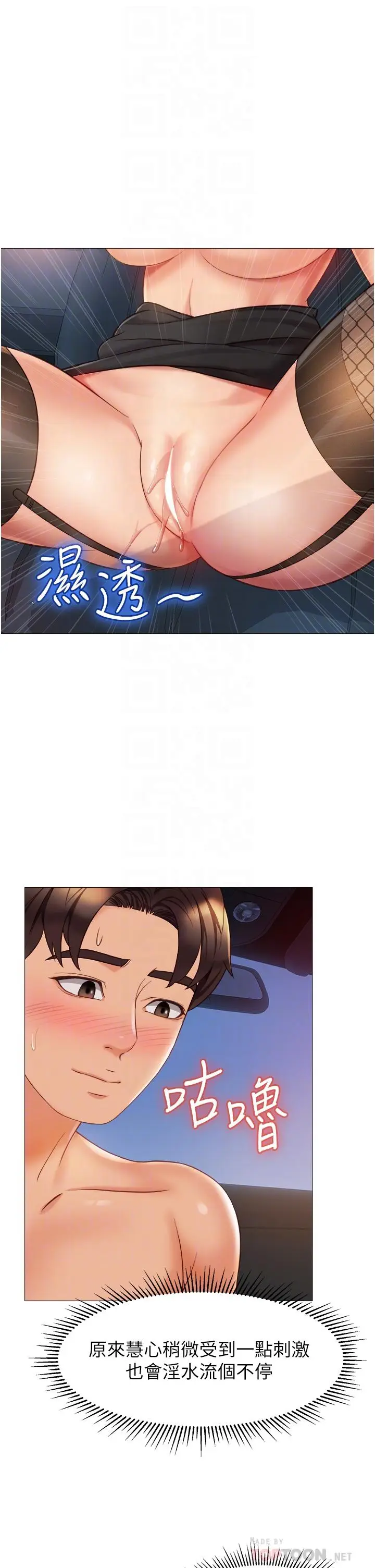 漫画《女儿闺蜜都归ME》第74话第8张图