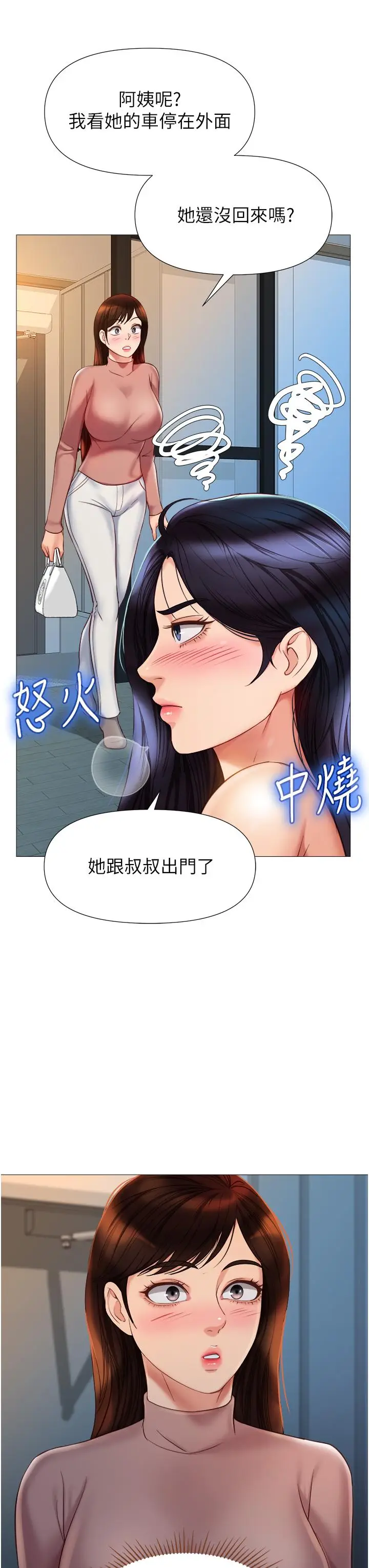 漫画《女儿闺蜜都归ME》第75话第19张图