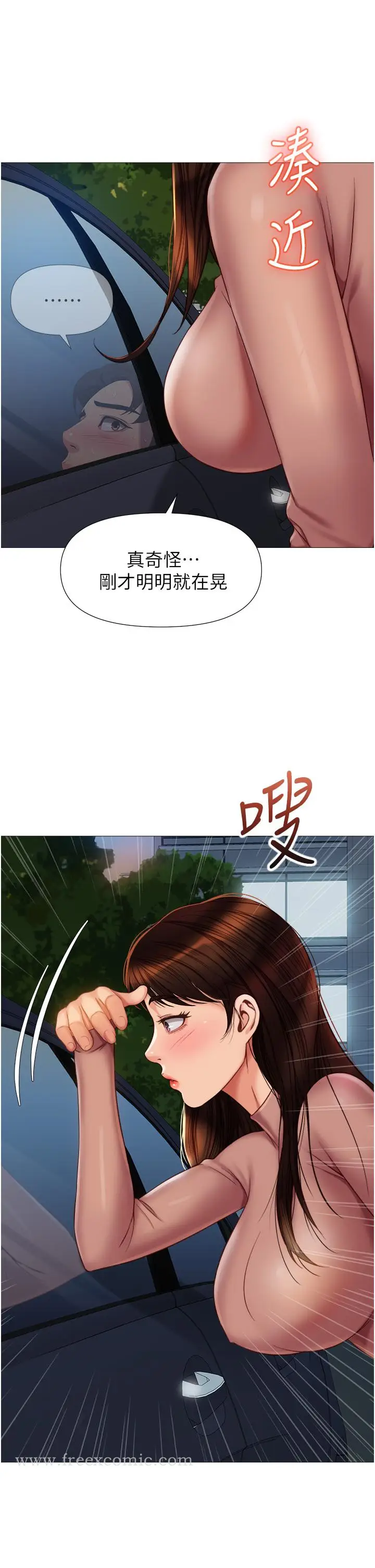 漫画《女儿闺蜜都归ME》第75话第2张图