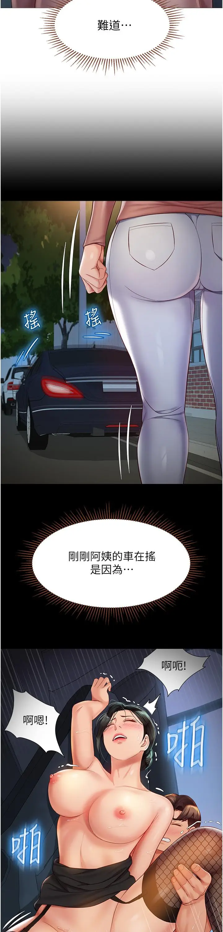 漫画《女儿闺蜜都归ME》第75话第20张图