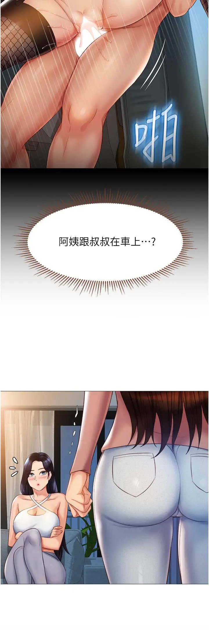 漫画《女儿闺蜜都归ME》第75话第21张图
