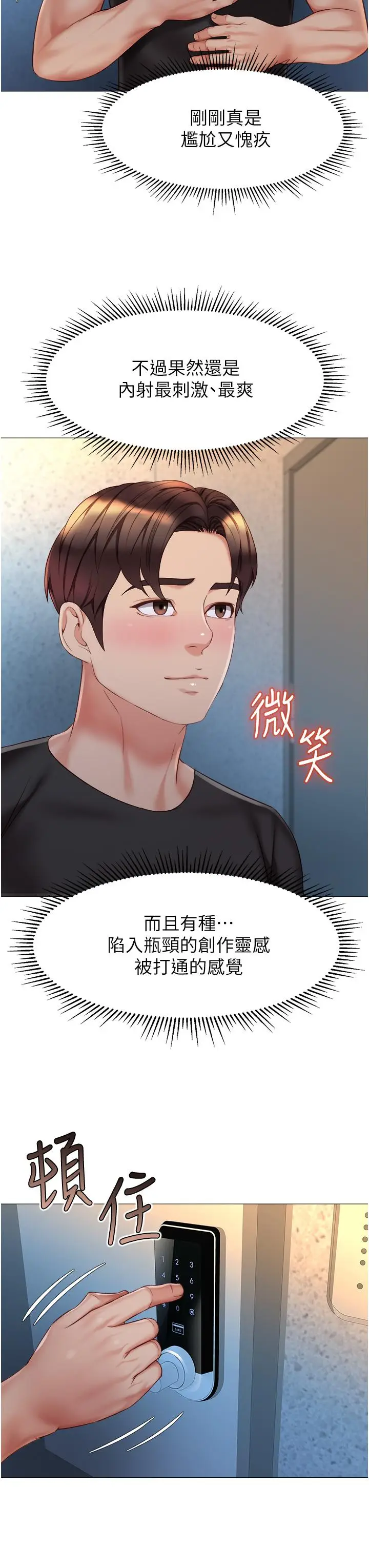 漫画《女儿闺蜜都归ME》第75话第24张图