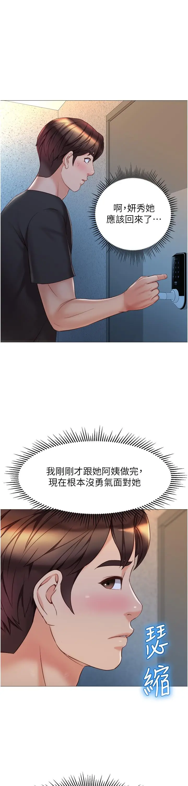 漫画《女儿闺蜜都归ME》第75话第25张图
