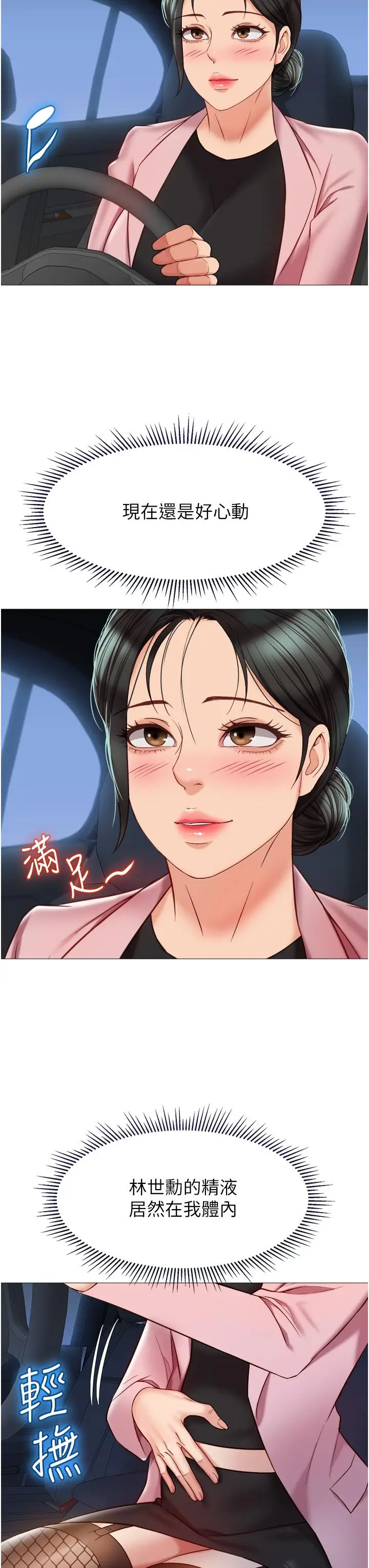 漫画《女儿闺蜜都归ME》第75话第29张图