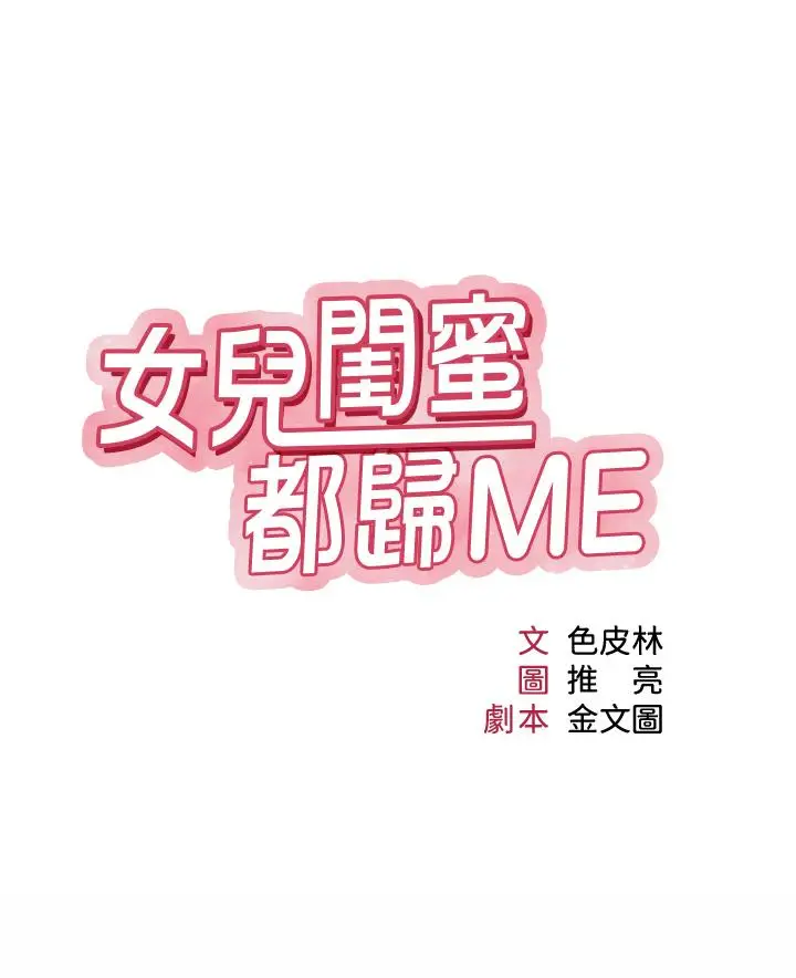 漫画《女儿闺蜜都归ME》第75话第3张图