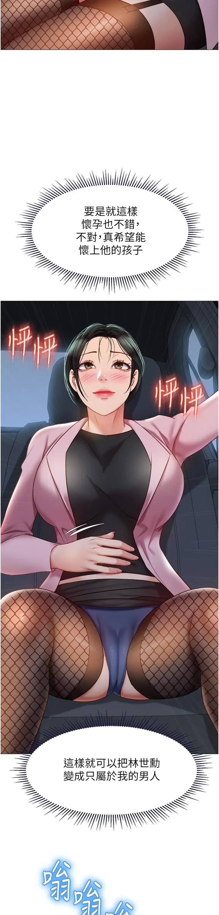 漫画《女儿闺蜜都归ME》第75话第30张图