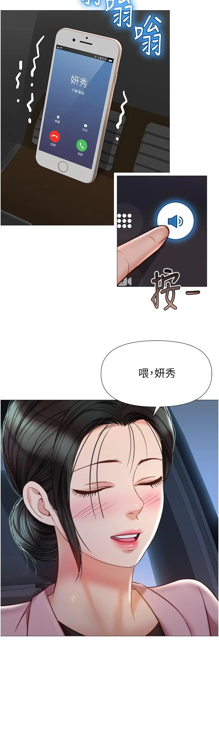 漫画《女儿闺蜜都归ME》第75话第31张图