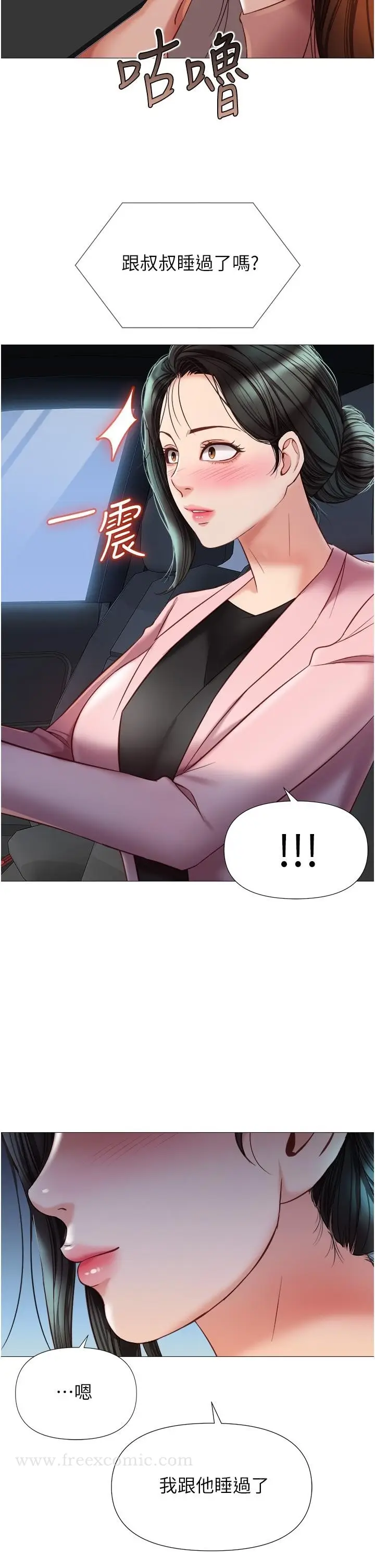 漫画《女儿闺蜜都归ME》第75话第33张图