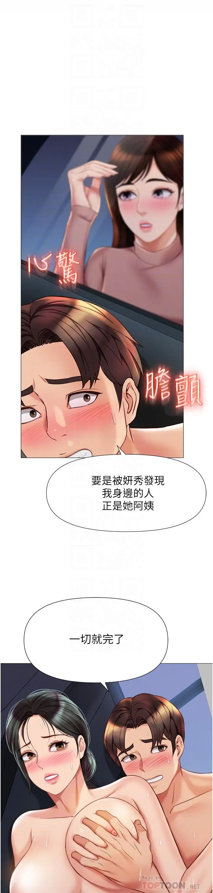 漫画《女儿闺蜜都归ME》第75话第4张图