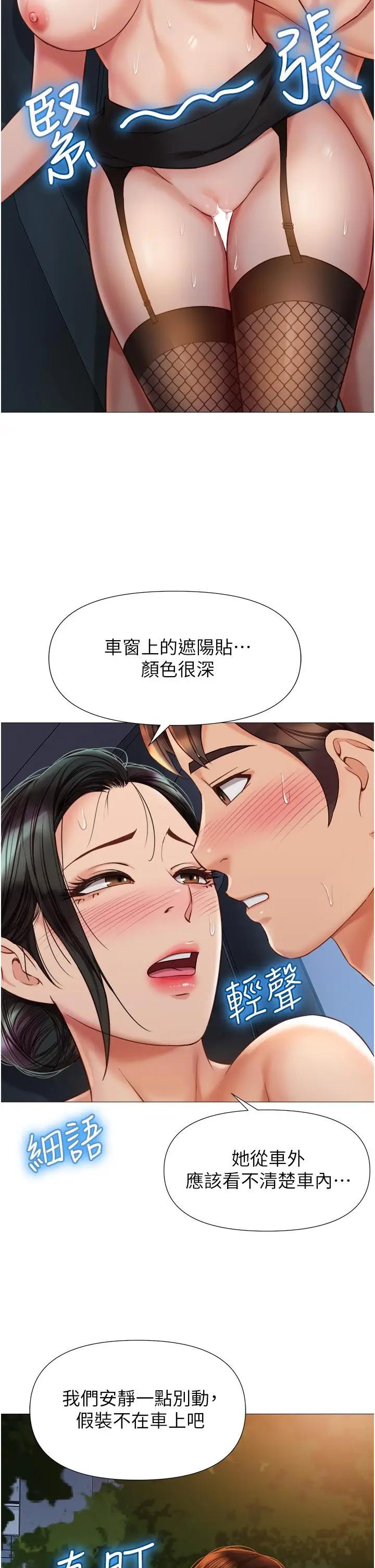 漫画《女儿闺蜜都归ME》第75话第5张图