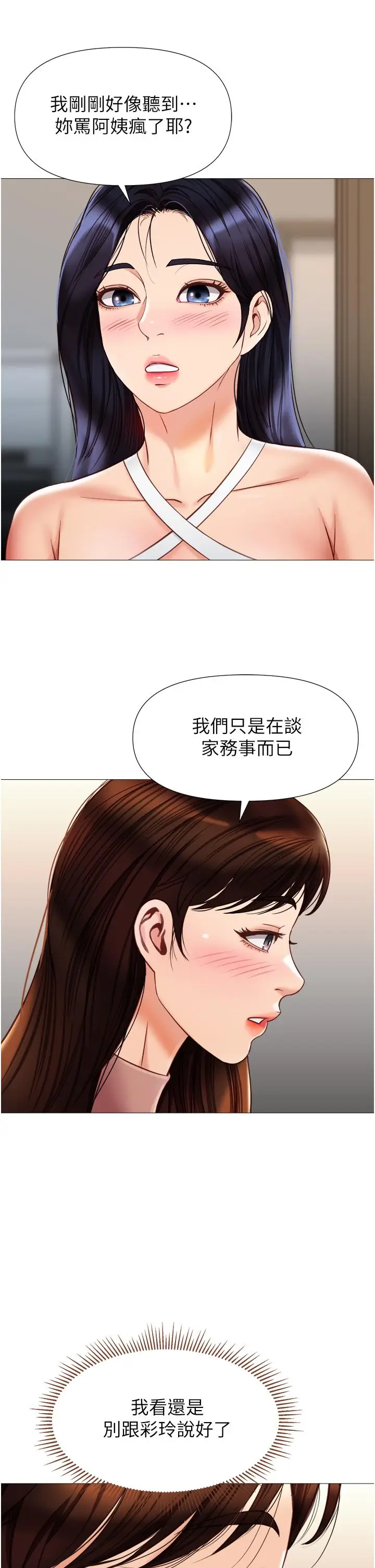 漫画《女儿闺蜜都归ME》第76话第11张图