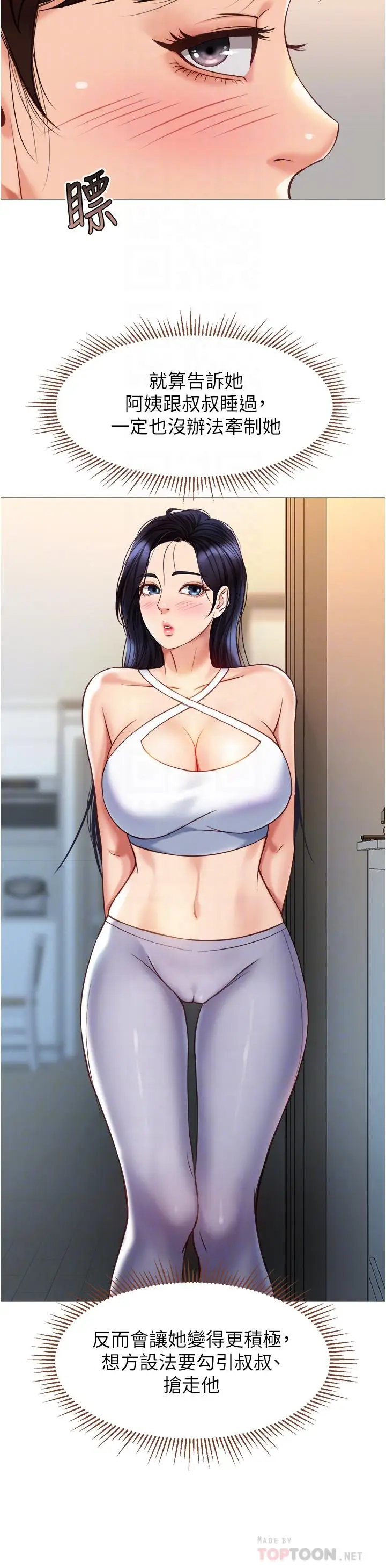 漫画《女儿闺蜜都归ME》第76话第12张图
