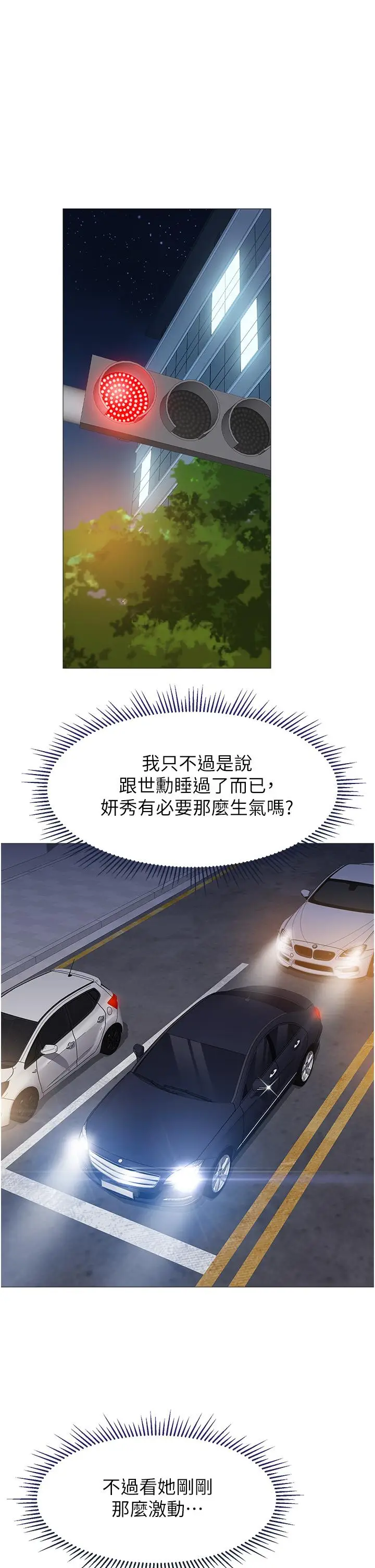漫画《女儿闺蜜都归ME》第76话第13张图