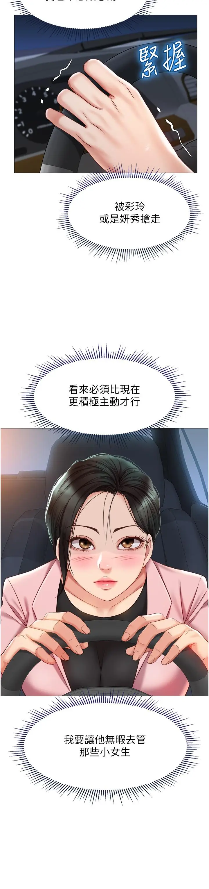 漫画《女儿闺蜜都归ME》第76话第15张图
