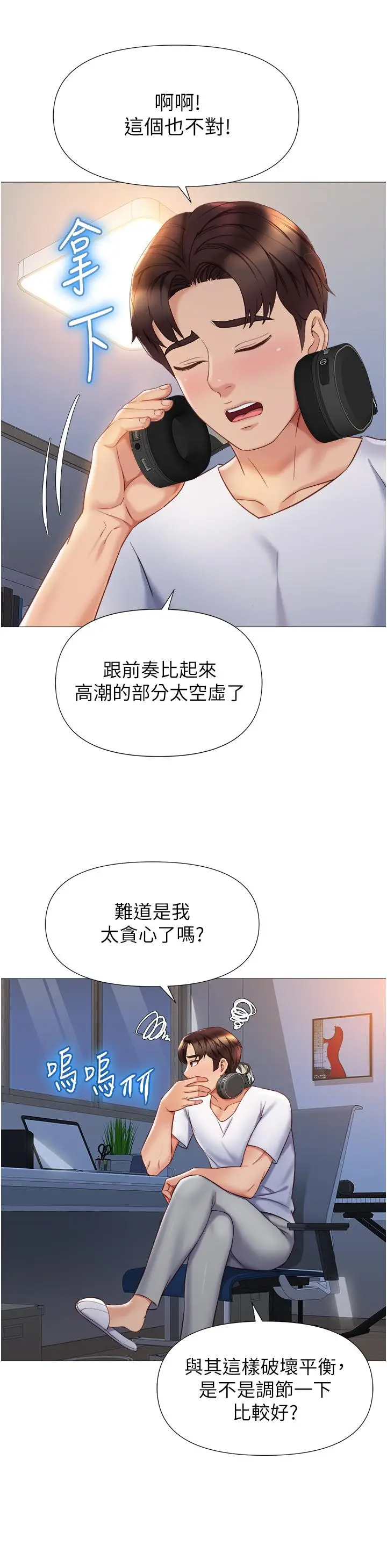 漫画《女儿闺蜜都归ME》第76话第17张图