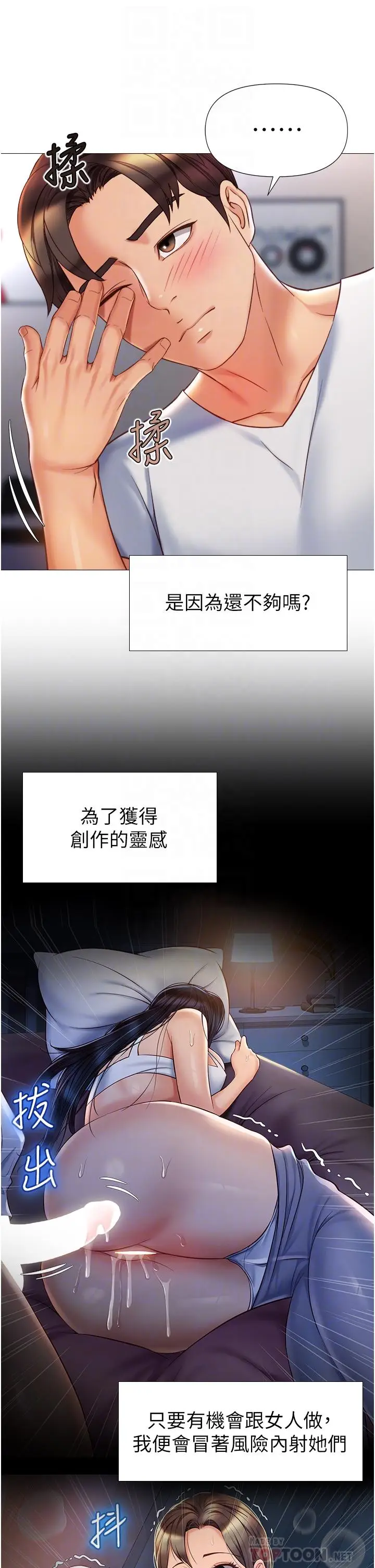 漫画《女儿闺蜜都归ME》第76话第18张图