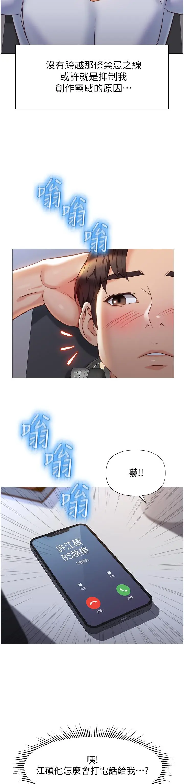 漫画《女儿闺蜜都归ME》第76话第20张图
