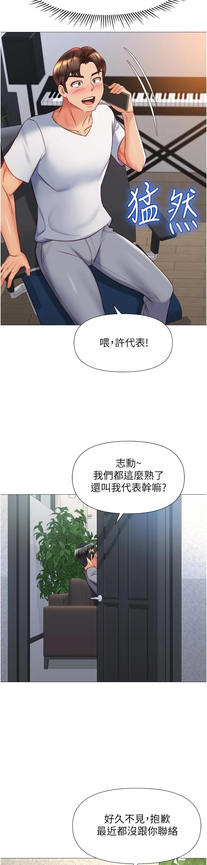漫画《女儿闺蜜都归ME》第76话第21张图