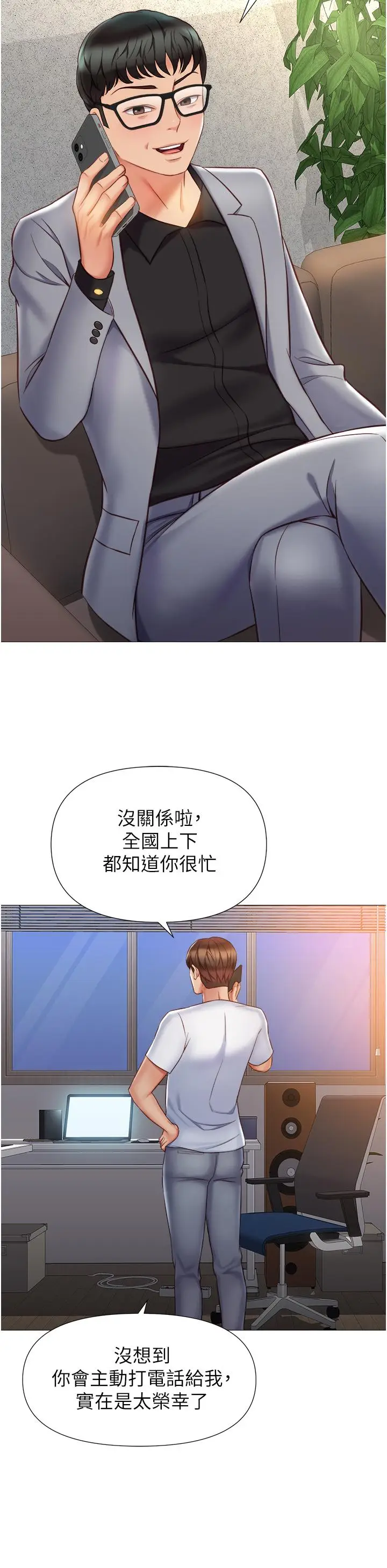 漫画《女儿闺蜜都归ME》第76话第22张图