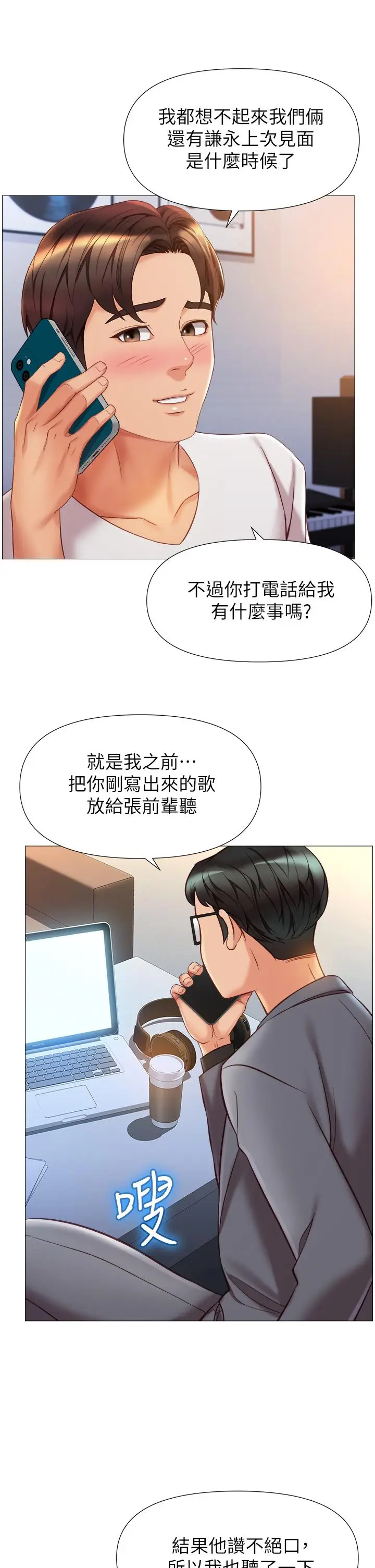 漫画《女儿闺蜜都归ME》第76话第23张图