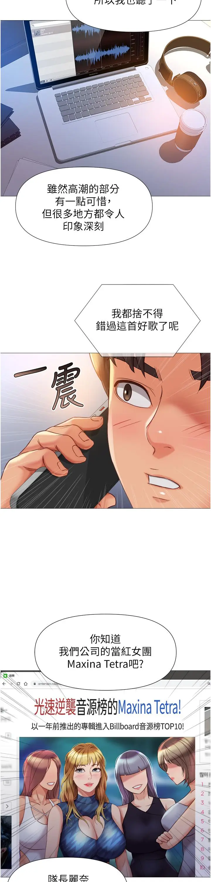 漫画《女儿闺蜜都归ME》第76话第24张图