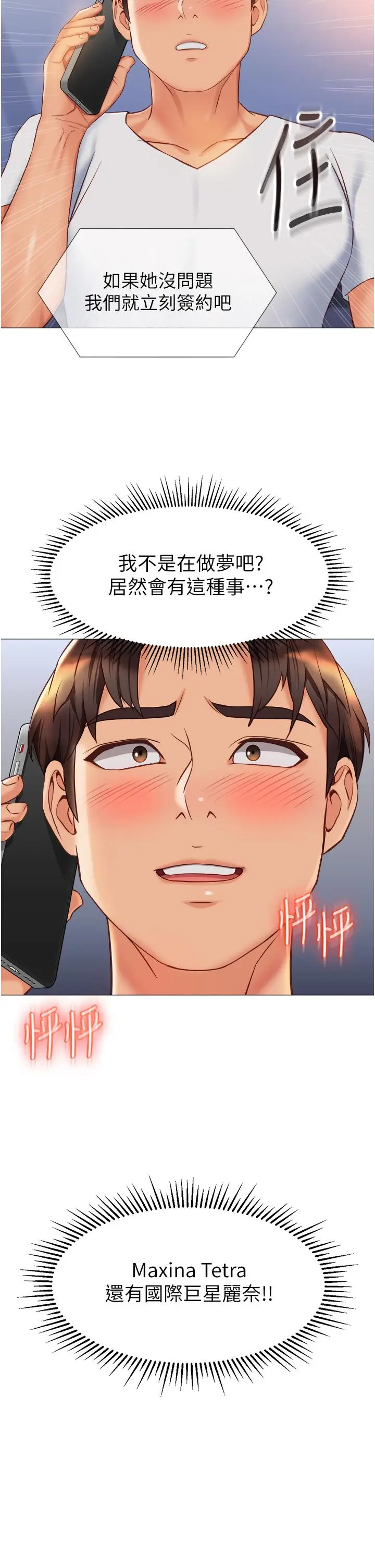 漫画《女儿闺蜜都归ME》第76话第26张图
