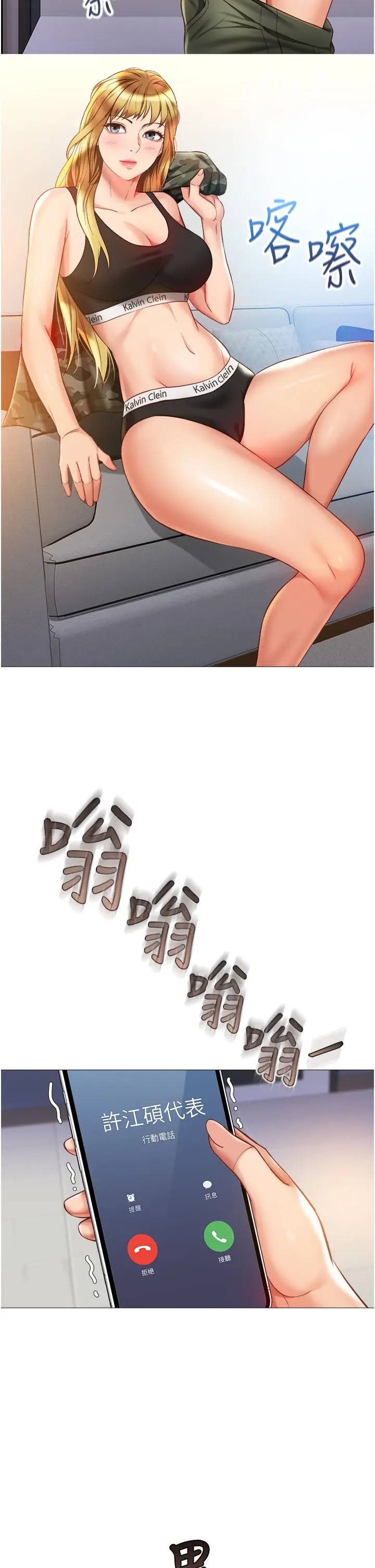 漫画《女儿闺蜜都归ME》第76话第29张图