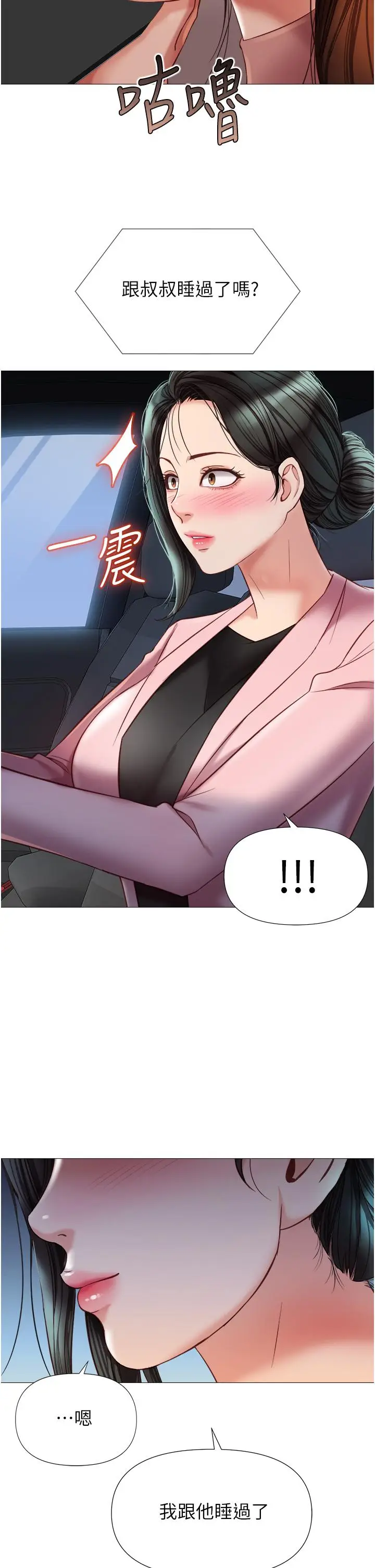 漫画《女儿闺蜜都归ME》第76话第3张图