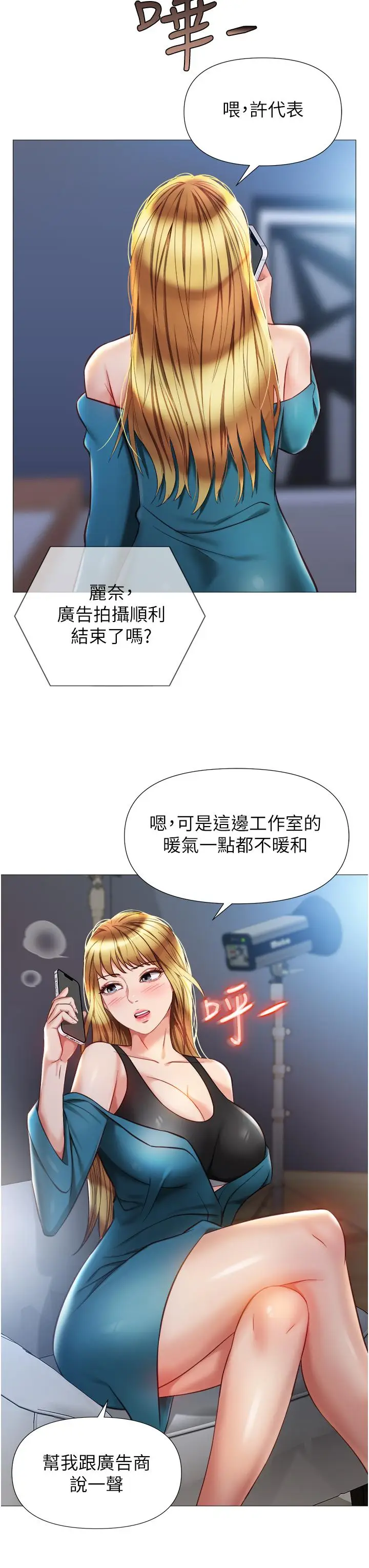 漫画《女儿闺蜜都归ME》第76话第30张图